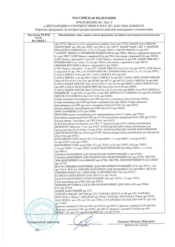 Миска пластиковая 3,0л Laola Полимербыт С688