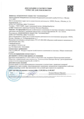 Контейнер для СВЧ пластиковый 0,50л прямоугольный Премиум Полимербыт С560