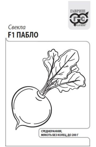 Свекла Пабло F1   1г белый пакет Гавриш