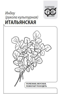 Рукола (Индау) Итальянская  1г белый пакет Гавриш