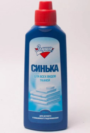 Синька Золушка 250мл жидкая