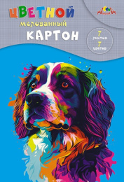 Картон цветной  7 листов  7 цветов А4 мелованный, Щенок С1831-16