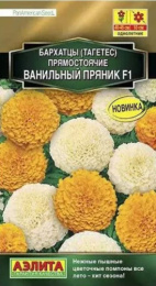 Бархатцы прямостоячие (Тагетес) Ванильный пряник F1, смесь сортов 5шт. цветной пакет Аэлита