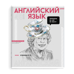 Тетрадь  48 листов П Английский язык Яркие детали 67545