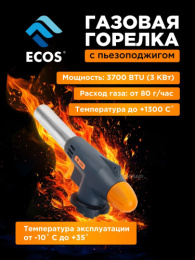 Горелка газовая (лампа паяльная) портативная с пьезоподжигом GT-920, на блистере Ecos 157859