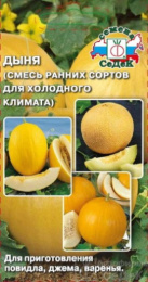 Дыня Смесь ранних сортов для холодного климата 0,5г цветной пакет Седек