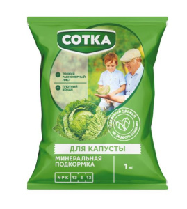 Удобрение для капусты 1кг минеральное Сотка