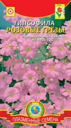 Гипсофила Розовые грезы 0,3г цветной пакет Плазменные семена