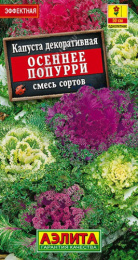 Капуста декоративная Осеннее попурри, смесь сортов 0,1г цветной пакет Аэлита