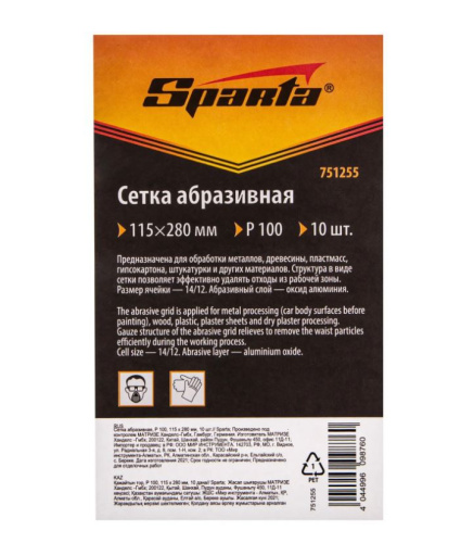 Сетка абразивная набор 10шт. зернистость P100 115х280мм Sparta 751255