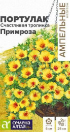 Портулак Счастливая тропинка Примроза 4шт. цветной пакет Ампельные Шедевры Семена Алтая