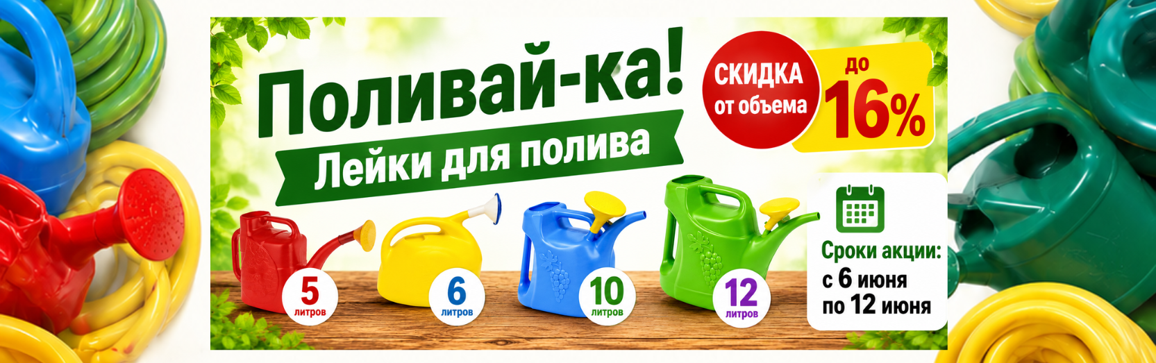 Поливай-ка. Лейки.
