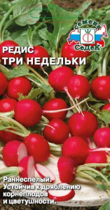Редис Три недельки 2г цветной пакет Седек