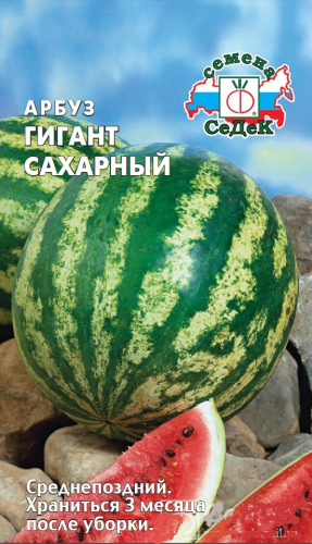 Арбуз Гигант Сахарный 1г цветной пакет Седек