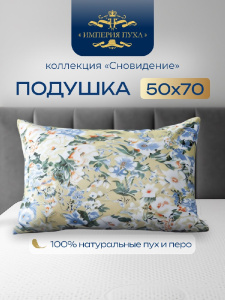 Подушка 50х68см Гусиный пух 60% / перо 40% (тик, кант) Желтые цветы, в пакете, Коллекция Сновидение Империя пуха ИП116