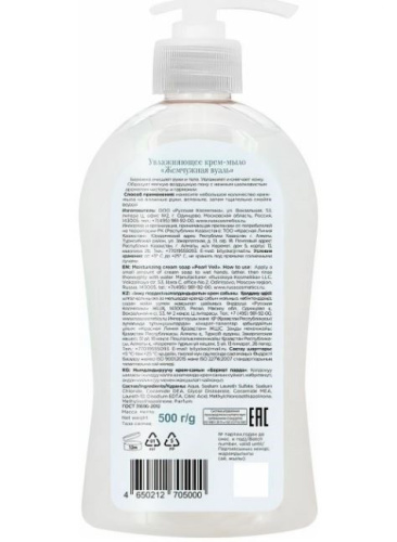 Крем-мыло ЛФ 500г Увлажняющее. Жемчужная вуаль