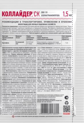 Коллайдер 1,5мл от колорадского жука Avgust