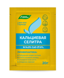 Селитра кальциевая (нитрат кальция) 20г комплексное минеральное удобрение Буйские удобрения