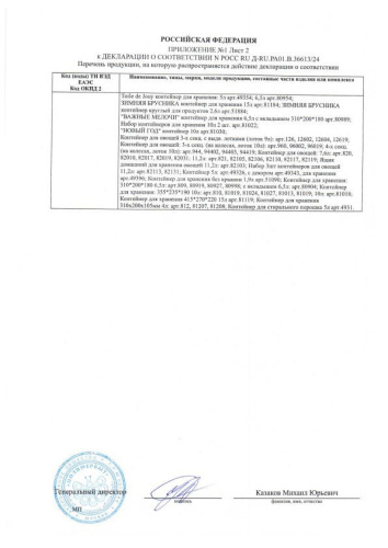 Контейнер для СВЧ пластиковый 1,9л прямоугольный Лайт Полимербыт С553