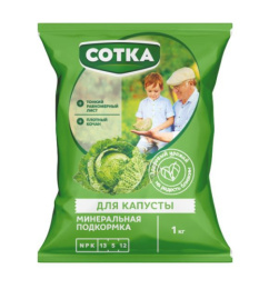 Удобрение для капусты 1кг минеральное Сотка