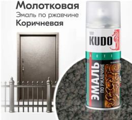 Эмаль молотковая по ржавчине серебристо-коричневая  "KUDO" 3008 520 мл 30-08KU