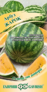 Арбуз Жарок 5шт. цветной пакет Гавриш