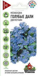 Незабудка Голубые дали 0,05г цветной пакет серия Удачные семена Гавриш