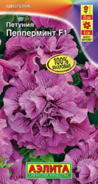 Петуния Пепперминт F1 многоцветковая махровая  5шт. цветной пакет Аэлита