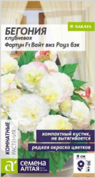 Бегония Фортун Вайт виз Роуз Бэк F1 клубневая 4шт. цветной пакет Семена Алтая