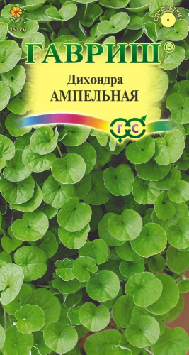 Дихондра Ампельная 4шт. цветной пакет Гавриш