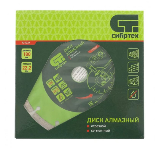 Диск алмазный 180х22мм сухая резка, сегментный Сибртех 731037