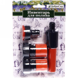 Набор для полива 4 предмета (наконечникдля полива, 2 соединителя, адаптер внешний на 3/4"), быстросъемный ДоброСад 720-509