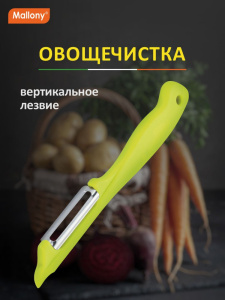 Овощечистка из нержавеющей стали вертикальная, пластиковая ручка, Semplice Mallony 008416