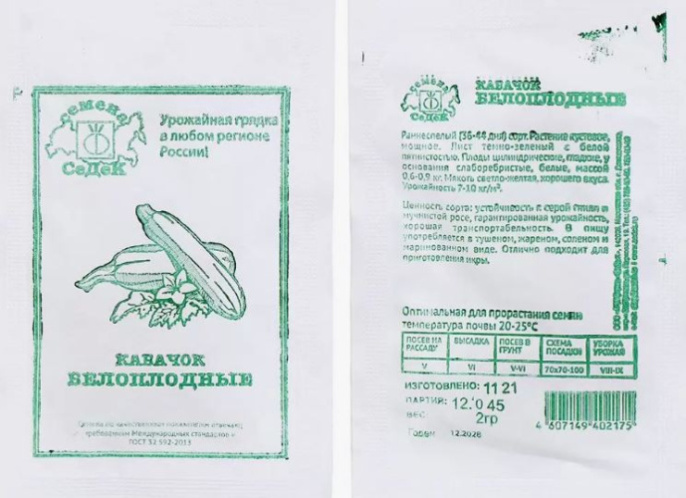Кабачок Белоплодные 13 2г белый пакет Седек