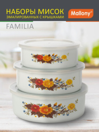 Емкости эмалированные набор 3шт. 0,6л, 0,85л, 1,25л пластик. крышки, белый с дизайном Familia Mallony 008763