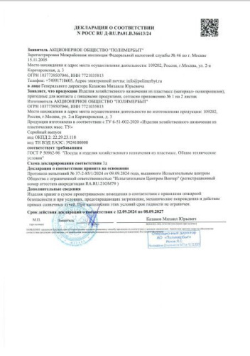 Контейнер для СВЧ пластиковый 4,0л прямоугольный Лайт Полимербыт С559