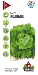Салат кочанный Колобок 0,5г цветной пакет серия Удачные семена Гавриш