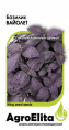 Базилик Вайолет 0,1г цветной пакет Агроэлита