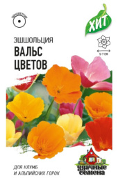 Эшшольция Вальс цветов смесь 0,1г цветной пакет серия Хит Гавриш