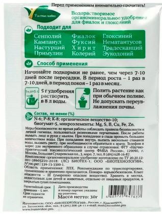 Удобрение Универсальное для комнатных растений 30г Растиславно
