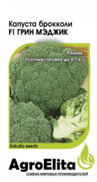 Капуста брокколи Грин Мэджик F1  10шт. цветной пакет Агроэлита