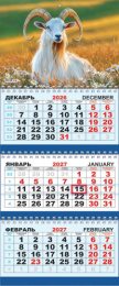 Календарь трехблочный 2027 год Символ года. Летняя гармония КТ-27-020 В УПАКОВКЕ