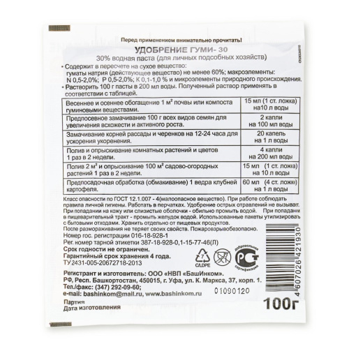 Гуми-30 универсальное 100г/200л паста БашИнком