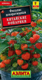 Физалис Китайские фонарики декоративный 0,2г цветной пакет Аэлита
