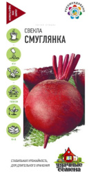 Свекла Смуглянка 2г цветной пакет серия Удачные семена Гавриш