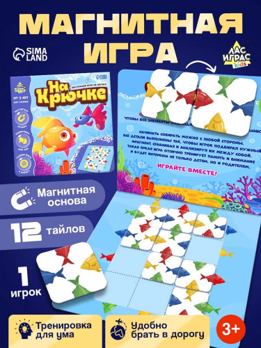 Игра настольная на логику На крючке, 3+ Лас Играс 5054538