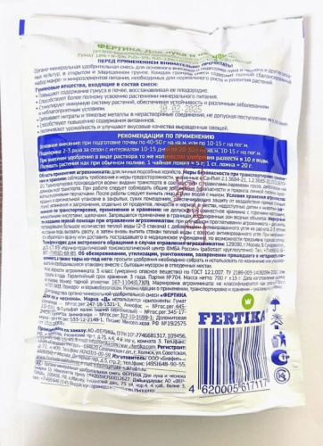 ОМУ для лука, чеснока 0,7кг Фертика