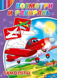 Раскраска А4 Самолеты Р-2882