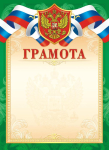 Грамота Герб ОГБ-334