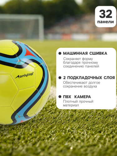 Мяч футбольный ПВХ размер 5, 2 слоя, машинная сшивка, 32 панели, 290г, желтый Onlytop 10901498